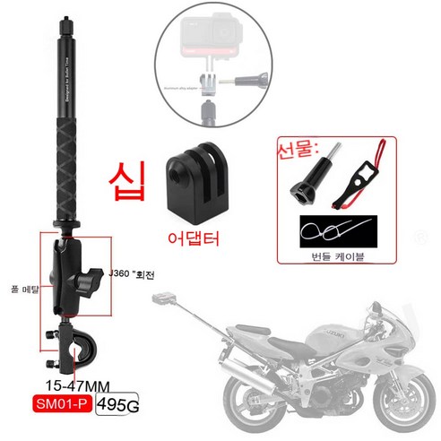 YJQ TUYU-오토바이 카메라 홀더 GoPro DJI & Insta360 One R X2 용 핸들 바 마운트 브래킷 보이지 않는 셀카 스틱 자전거 클램프, SM01-P-adapter