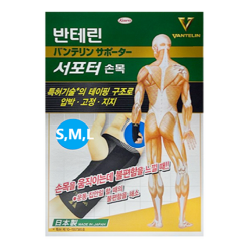 best) 손목보호대 - 반테린코와 서포터 grp, 2개