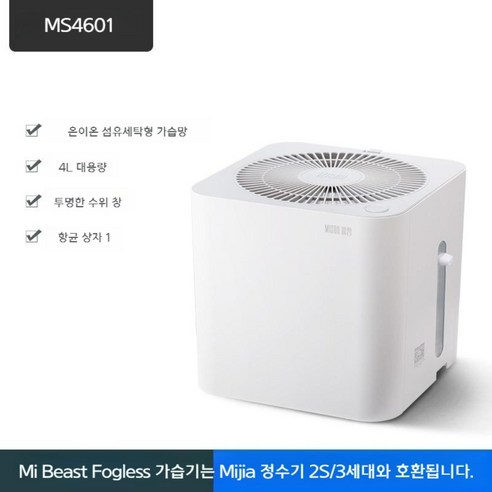 샤오미가습기 가정용가습기 항균 초음파 가습기 무소음 스탠드형 스마트미 자연기화식 자연식 에어 저소음, A