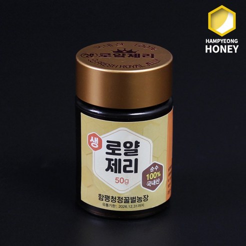 [함평나비꿀] 순수 천연꿀 생로얄제리50g 1병 국내산 로열젤리, 50g, 1개