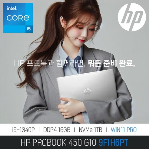 HP ProBook 450 G10 9F1H6PT / 주식 문서작업 사무용 인강용 +무선마우스 증정, WIN11 Pro, 16GB, 1TB, 실버