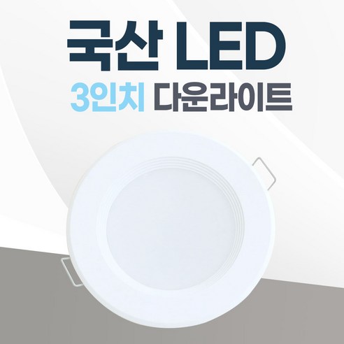 flux 고정형 등기구 LED 다운라이트 램프 일반 8W 100 x 28 mm, 주광색(형광등색 하얀빛), 1개