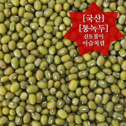 이슬처럼 22년산 국산 100% 통녹두 1kg, 1개 녹두가격