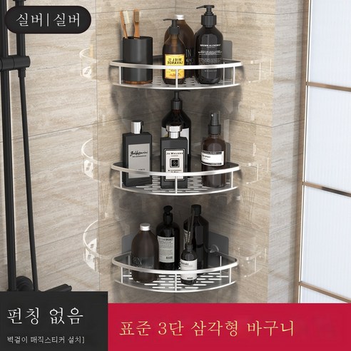 ZZJJC 화장실 선반형 화장실 세면대 벽걸이 주방 욕실 수납 펀칭 면제, 실버 스탠다드 3단 삼각(펀치 홀)