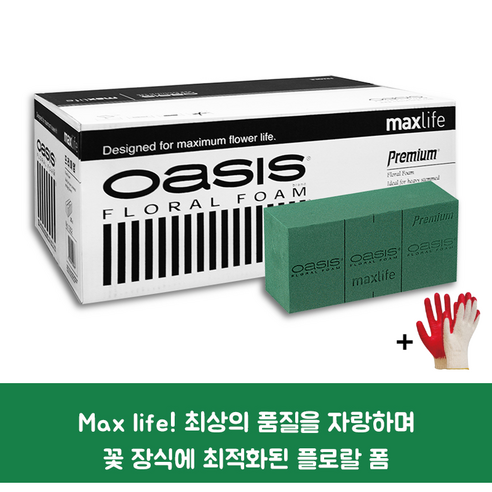 플로랄폼 오아시스 프리미엄 1박스 20장/최상의 품질 프리미엄, 1박스+장갑셋트