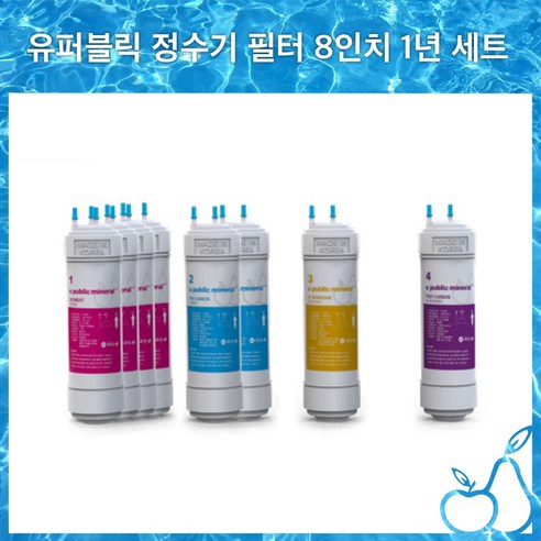 유퍼블릭 미네랄 정수기