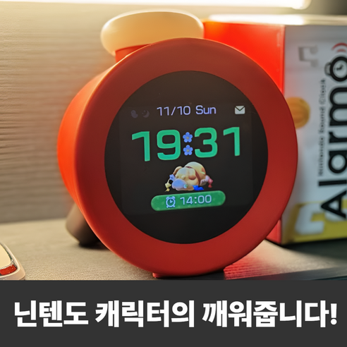 닌텐도 알라모 알람시계: 시간을 초월하는 즐거움을 담은 특별한 선물 알라모