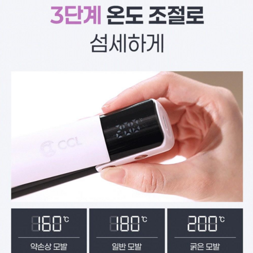 씨엘르 무선 고데기, 시간과 공간을 초월한 완벽한 스타일링의 완성