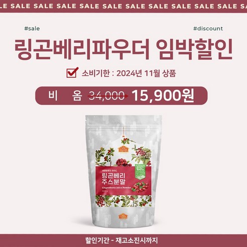 건강한우리집비옴 새콤달콤한 핀란드 링곤베리 주스 분말 300g, 1개