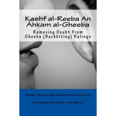 (영문도서) Kashf al-Reeba An Ahkam al-Gheeba: Removing Doubt From Gheeba (Backbiting) Rulings Paperback, Createspace Independent Pub..., English, 9781497527089
