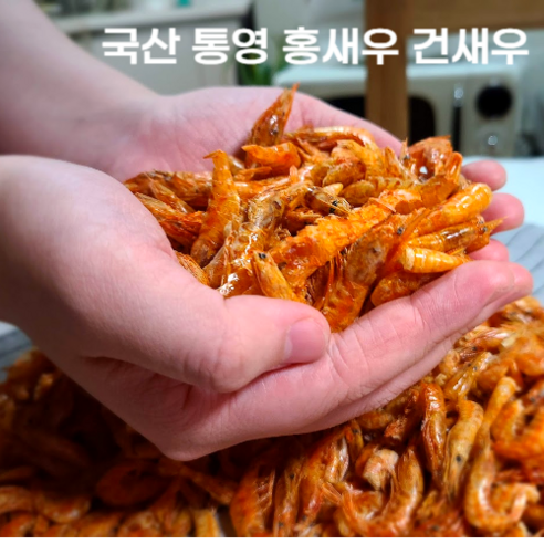 홍새우 붉은새우 마른새우 남해 국산 최상품 200g