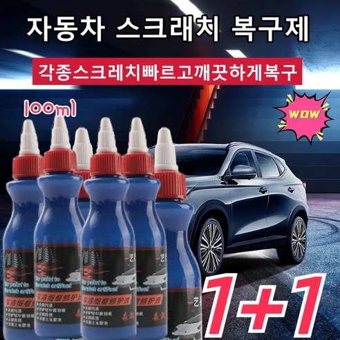 1+1~ 100ML 자동차 스크래치 복구제 3 IN 1 보호제자동차 아름다운 광택감 되찾지, 100ml*20