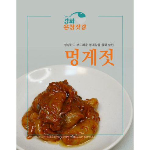 강화도 풍물시장 강화은창젓갈 멍게젓 (200g,400g), 200g, 1개