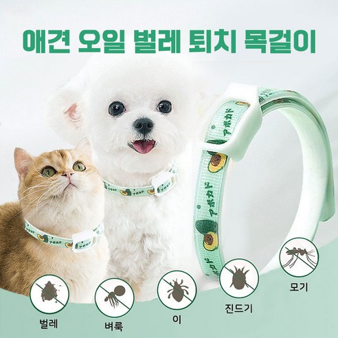 Pet Life 해충방지 목걸이 강아지 고양이용 식물성 오일목줄 커팅 가능 애완 용품 모기 벌레 벼룩 진드기 퇴치, M(4-10kg), 1개