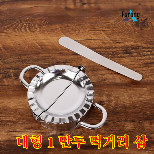 만두 만들기 아티팩트 도구 프레스 만두 래퍼 금형 게으른 멋진 만두 금형 가정 세트 멋진 만두 장치 II, 대형 만두 장치 1 + 스테인레스 스틸 스터핑 픽 1