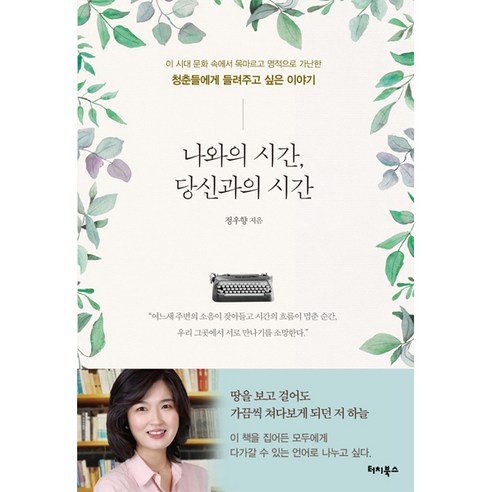 나와의 시간 당신과의 시간, 터치북스