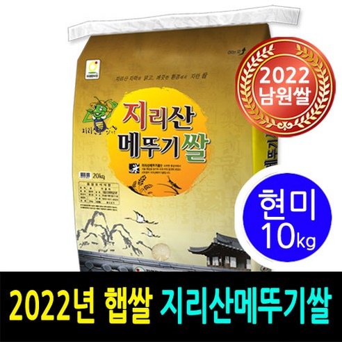 [ 2022년 남원쌀 ] [더조은쌀] 지리산메뚜기쌀 현미10kg / 우리농산물 남원정통쌀 당일도정 박스포장 / 남원직송, 10kg, 1개