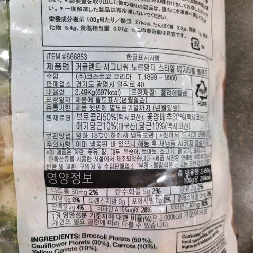 커클랜드 노르망디 베지터블로 간편하고 건강한 식탁을 완성하세요!