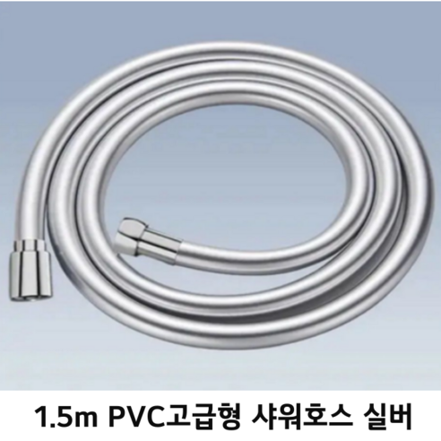 에이치스튜디오 강아지 고양이 반려동물 릴렉스 프리미엄 샤워헤드, 1개, 1.5m PVC고급형샤워호스 실버
