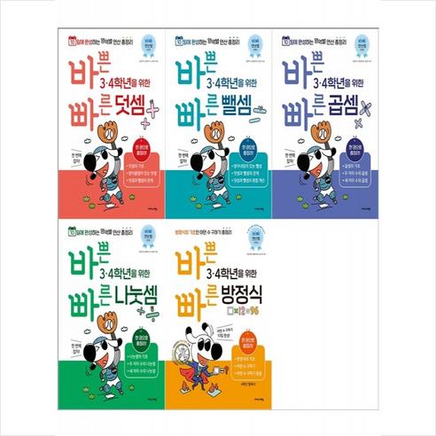 바쁜 3 4학년을 위한 빠른 영문법: 초등 영문법 1, 이지스에듀, 상세 설명 참조 바쁜3,4학년을위한빠른방정식 15 바쁜 3 4학년을 위한 빠른 곱셈+나눗셈+덧셈+뺄셈+방정식 세트 + 학습노트 증정, 이지스에듀(이지스퍼블리싱)