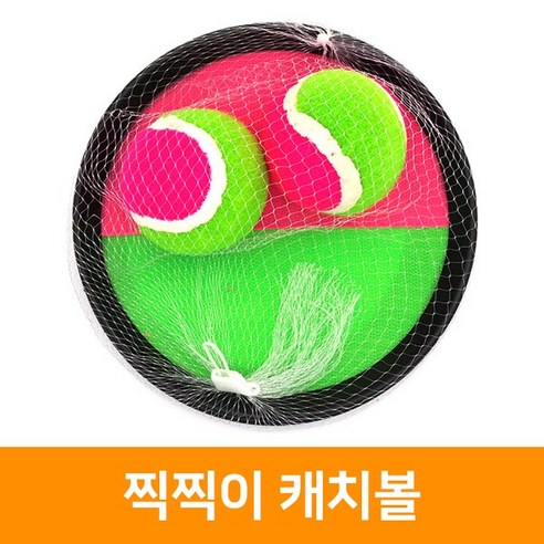 찍찍이 캐치볼, 단품