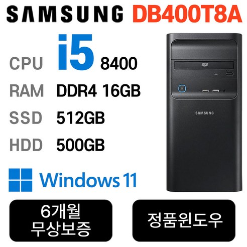 삼성중고컴퓨터 인텔 8세대 core-i5 사무용컴퓨터, 500GB, 512GB, 16GB