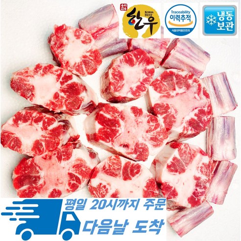 [행복미트] 국내산 프리미엄 알꼬리 한우 꼬리 지방손질 잘된 소꼬리 1kg [당일발송], 1개