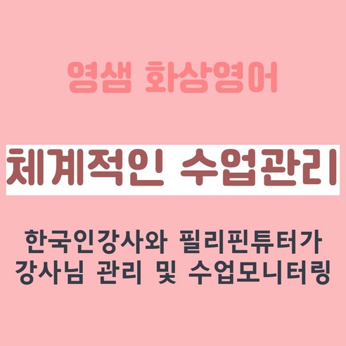 영어 회화를 배울 수 있는 [성인회화] 화상영어 전화영어 기초 왕초보 주부 성인 원어민 영샘