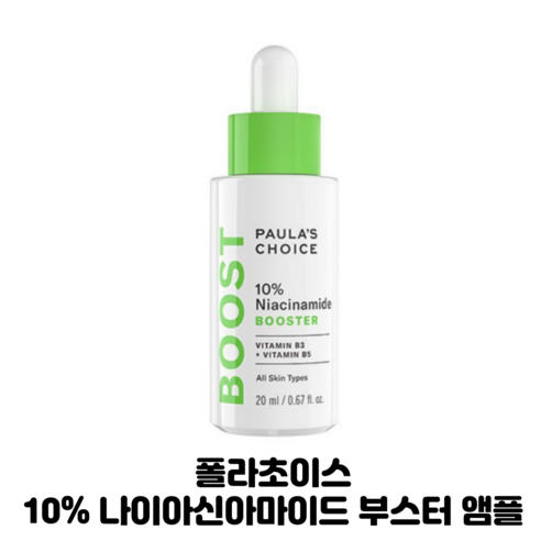 폴라초이스 10프로 나이아신아마이드 부스터 앰플, 20ml, 1개