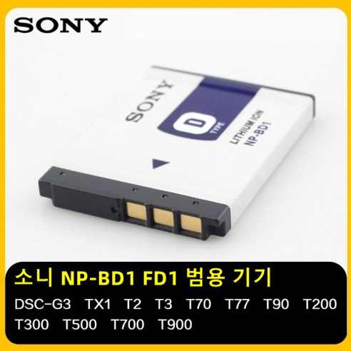 소니 NP-BD1 정품 배터리: 장시간 촬영을 위한 믿을 수 있는 파워 소스