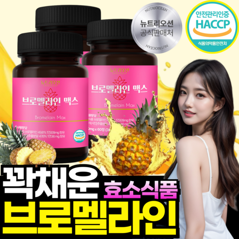 뉴트리오션 브로멜라인 파인애플 효소, 3개, 60정