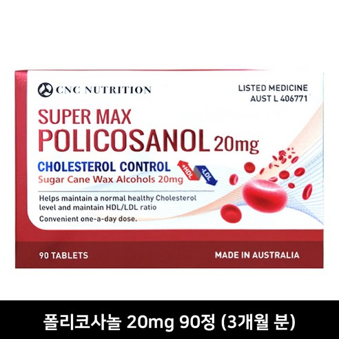 호주 폴리코사놀 POLICOSANOL 20mg 90정 3개월분 사탕수수 호주산 폴리코사민 포리코사놀 프로코사놀, 1개