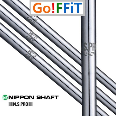 니폰샤프트 NS PRO 950 GH 경량스틸 골프 샤프트는 골프 팬들에게 매우 인기 있는 상품입니다.