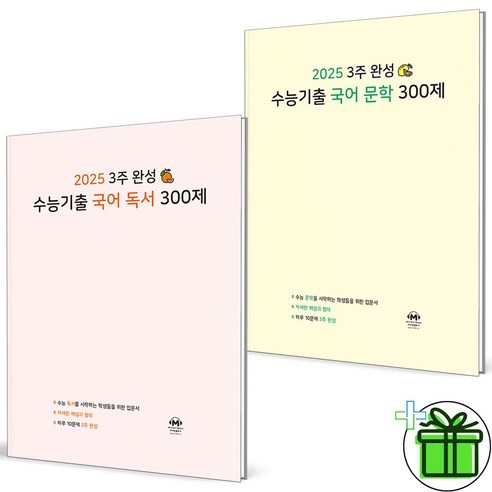 2025 마더텅 3주 완성 수능기출 국어 독서+문학 세트 (전2권), 국어영역, 고등학생