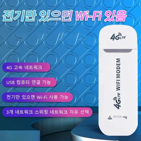 무선 인터넷 휴대용 와이파이 공유기 4G 고속 네트워크/USB 컴퓨터 연결 가능/전기만 있으면 Wi-Fi 사용 가능/3개 네트워크 스위칭 네트워크 자유, 화이트*2