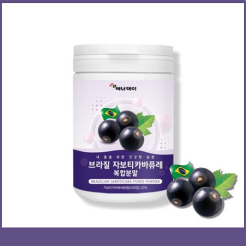 [날송건강] 브라질 포도 자보티카바 퓨레 Jabuticaba 분말 가루 자보치카바 자보티카빈 120g, 1개