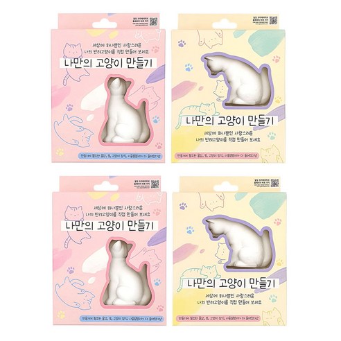 나만의 고양이 만들기 4개세트 핸드 토이 컬러링북 색칠놀이 DIY 세트, 5000나만의고양이만들기 4개세트, 세트