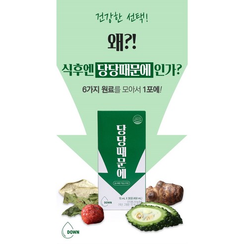 당당때문에 토종꾸지뽕 여주 바나바잎 뽕잎 추출물로 건강한 식후 관리