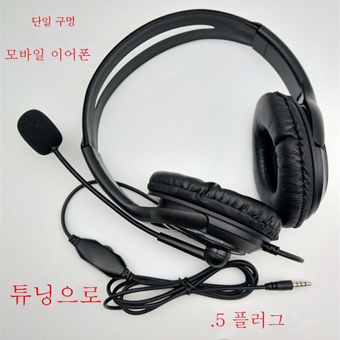 ZZJJC 헤드셋 노트북 데스크톱 이어폰 헤드셋 마이크사무용 이어폰, 싱글 플러그 폰 이어폰 1.6미터 밴드 튜닝