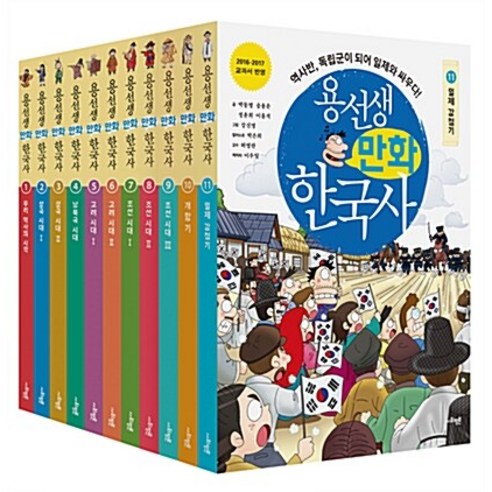 [하나북][세트] 용선생 만화 한국사 1~11 세트 - 전11권