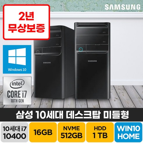 삼성전자 삼성컴퓨터 10세대 i7+윈도우10 홈 미들형 PC, 램16GB/SSD512GB+HDD1/Win10 H, 10세대 (i7-10700)
