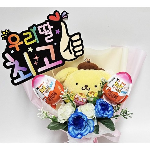 산리오 폼폼푸린 인형 킨더조이 꽃다발 피켓 추가 가능, 졸축피켓