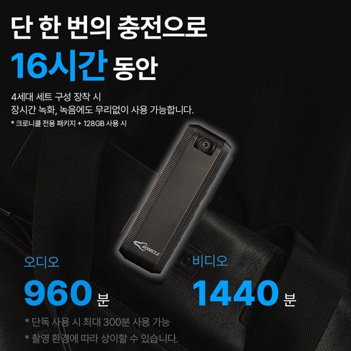 당신의 모든 순간을 기록하는 크로니클 괴물용량 초소형 보안 바디캠 4세대