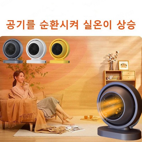 3초 만에 녹아내리는 추위, 가성비 끝판왕 온풍기로 따뜻한 겨울나기!