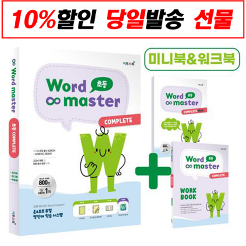 워드 마스터 초등 COMPLETE | 이투스북