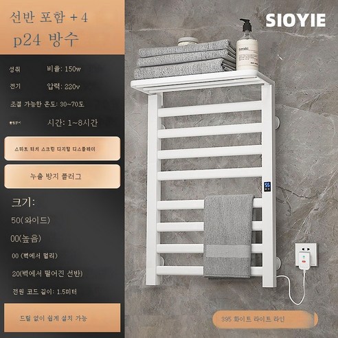 ZZJJC 스마트 전열타월걸이 가정용 욕실 항온 전열타월건조대 타월봉 선반, 화이트 R395 노치 홀(스마트 터치+)온도제어+스마트