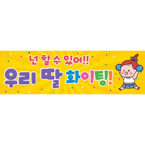 맑은누리디자인 미니핸디 응원현수막 326 손잡이형 (수정없이 출고되는상품) - 파티배너 | 쿠팡
