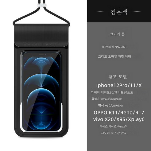ZZJJC 휴대폰 방수팩 터치 가능 온천 수영 방폭우공용커버, 【6.5 인치 블랙 미만의 큰 6.