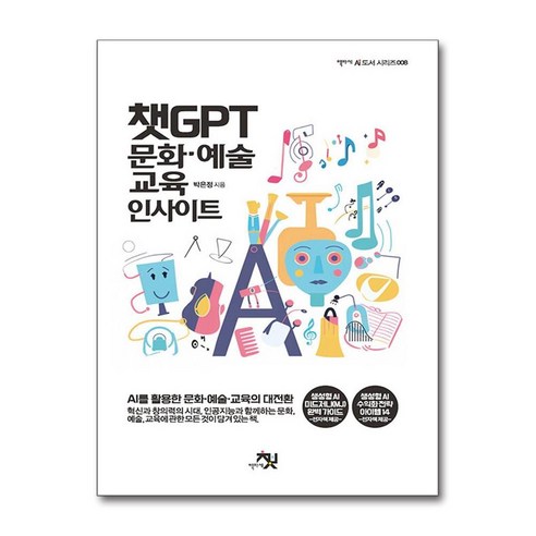 챗GPT 문화·예술·교육 인사이트 (마스크제공) - 기타 종교 | 쿠팡