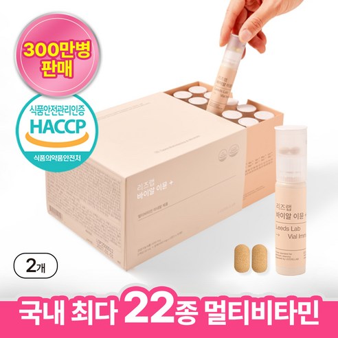 리즈랩 바이알 이뮨 플러스 멀티비타민, 30회분, 2개